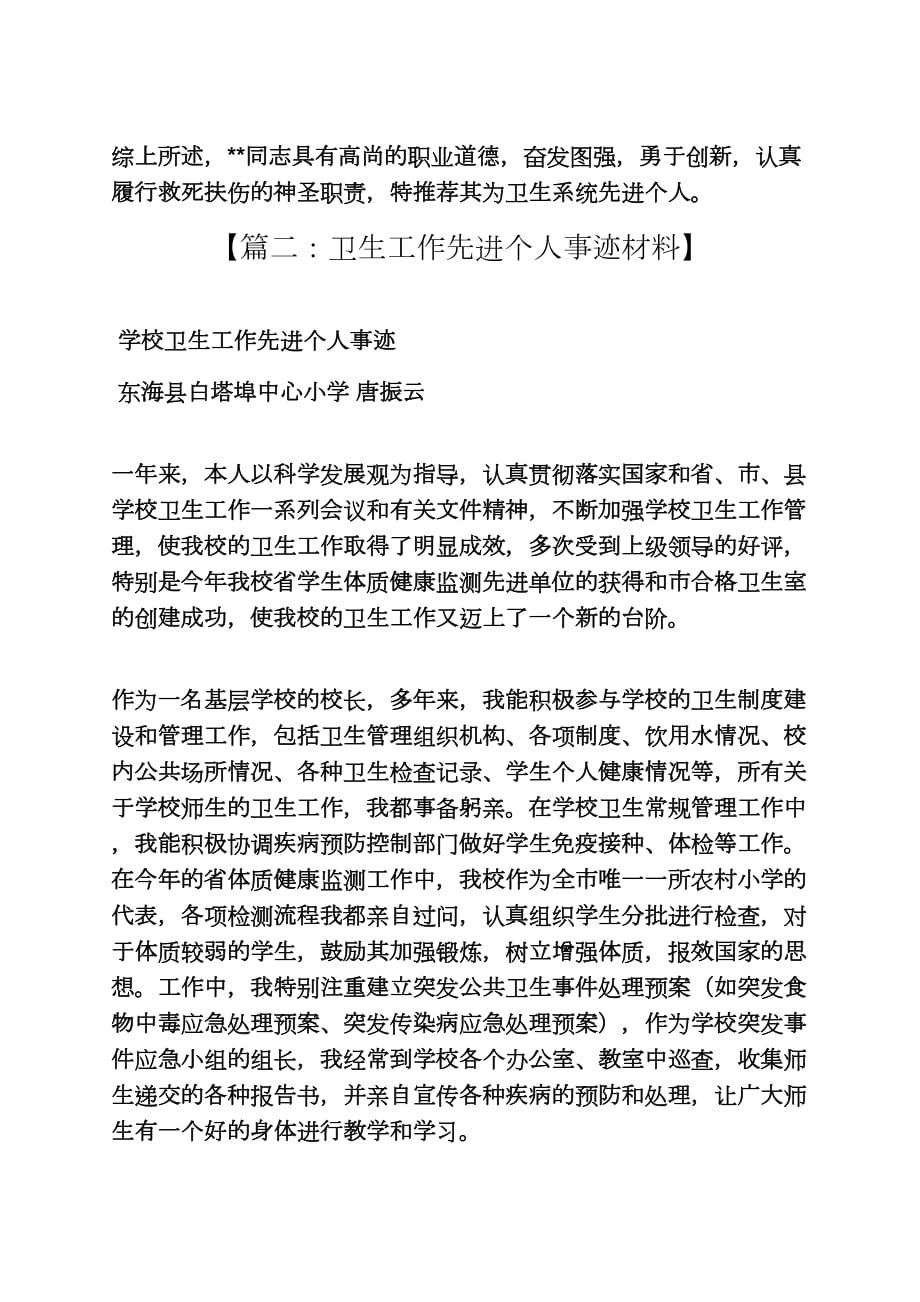 卫生先进事迹材料.doc_第4页