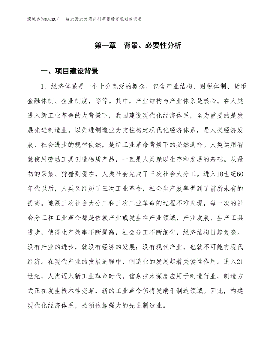 废水污水处理药剂项目投资规划建议书.docx_第3页