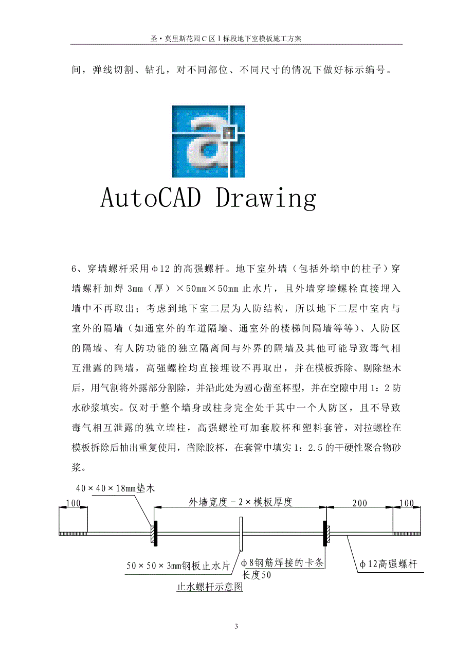 地下室模板工程施工-1_第3页