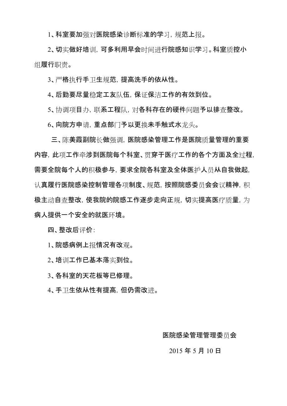 医院感染委员会会议纪要.doc_第5页