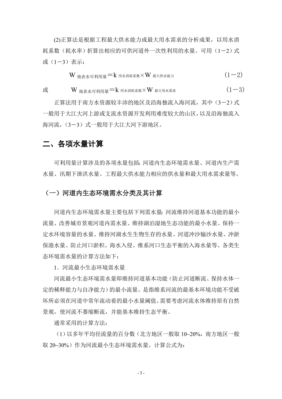 地表水资源可利用量计算补充技术细则资料_第3页