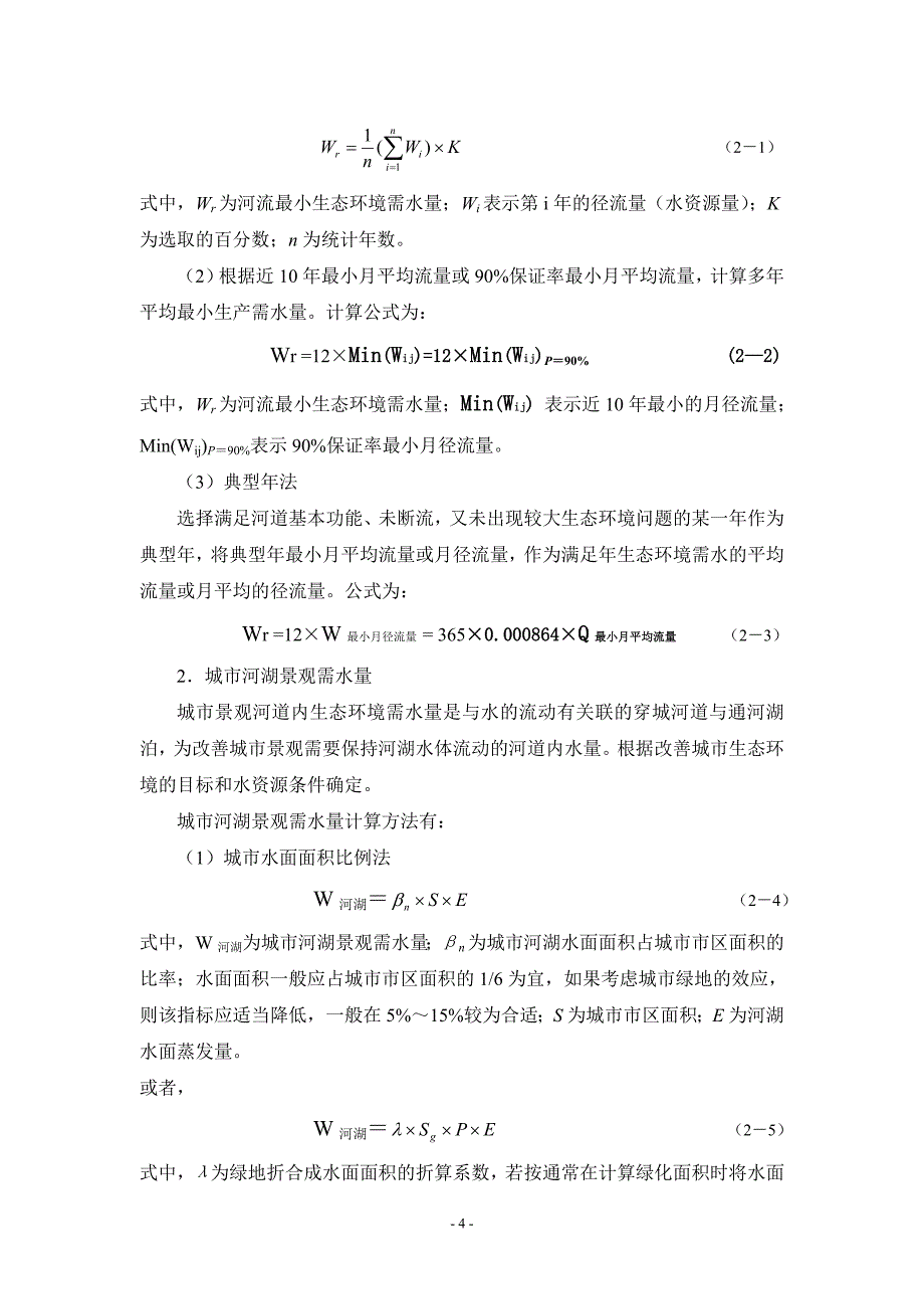 地表水资源可利用量计算补充技术细则资料_第4页