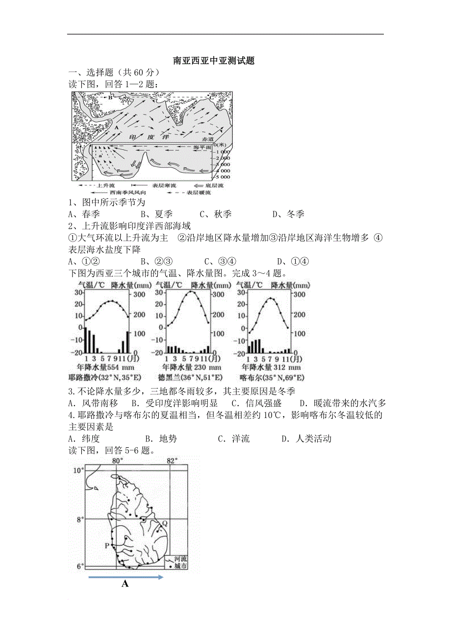 南亚西亚中亚测试题.doc_第1页