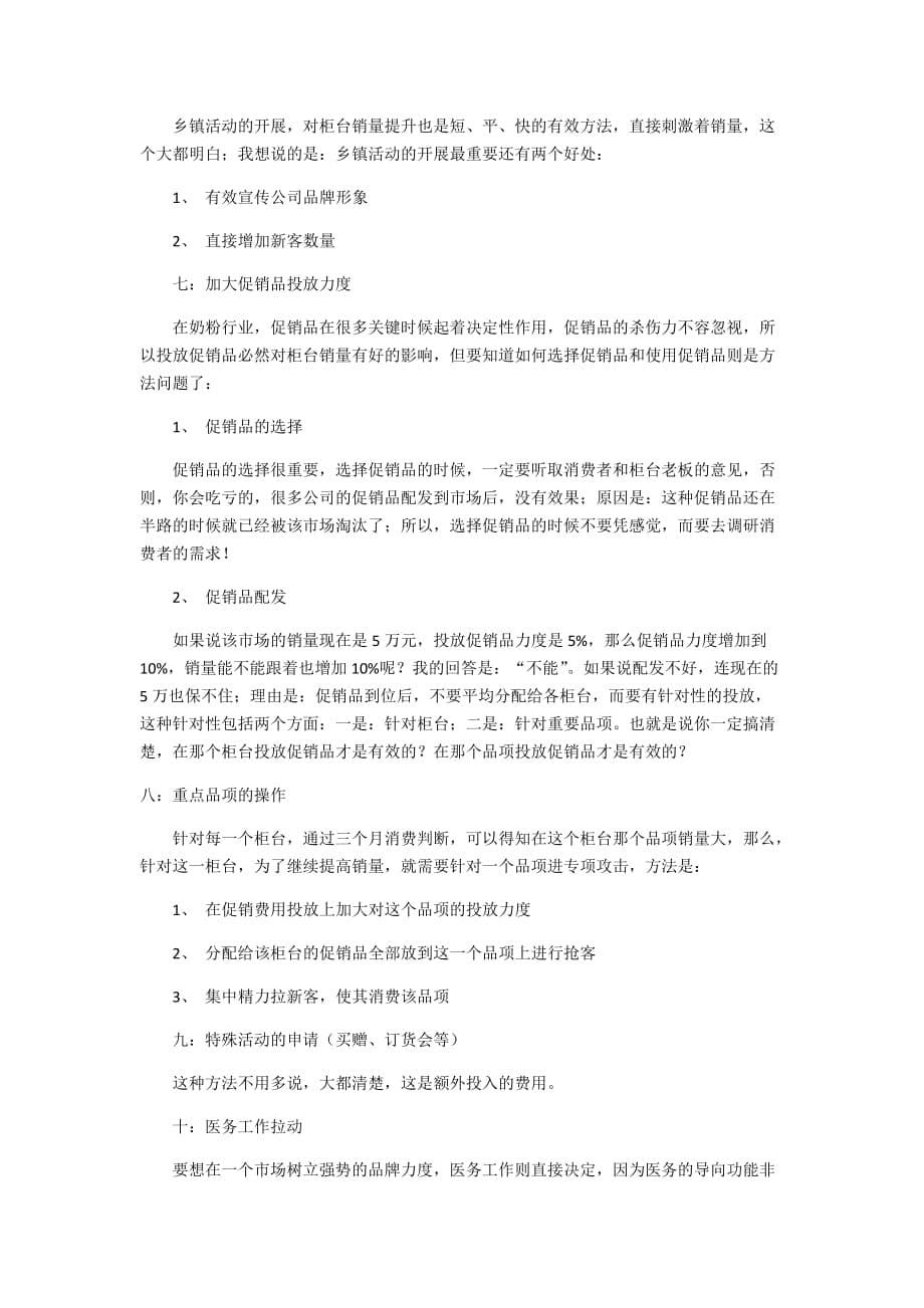 单店销量提升的12个策略.doc_第5页