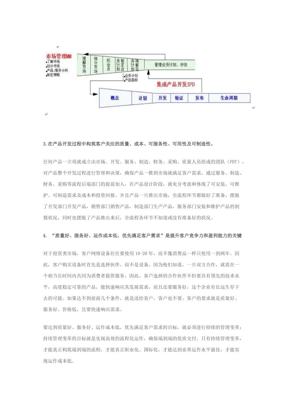 华为的全流程端到端交付管理.doc_第5页