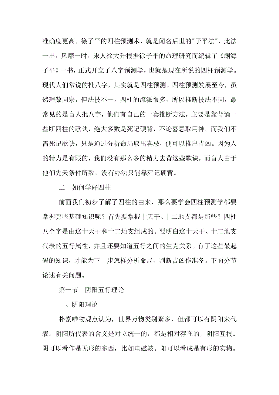 四柱入门基础知识.doc_第2页