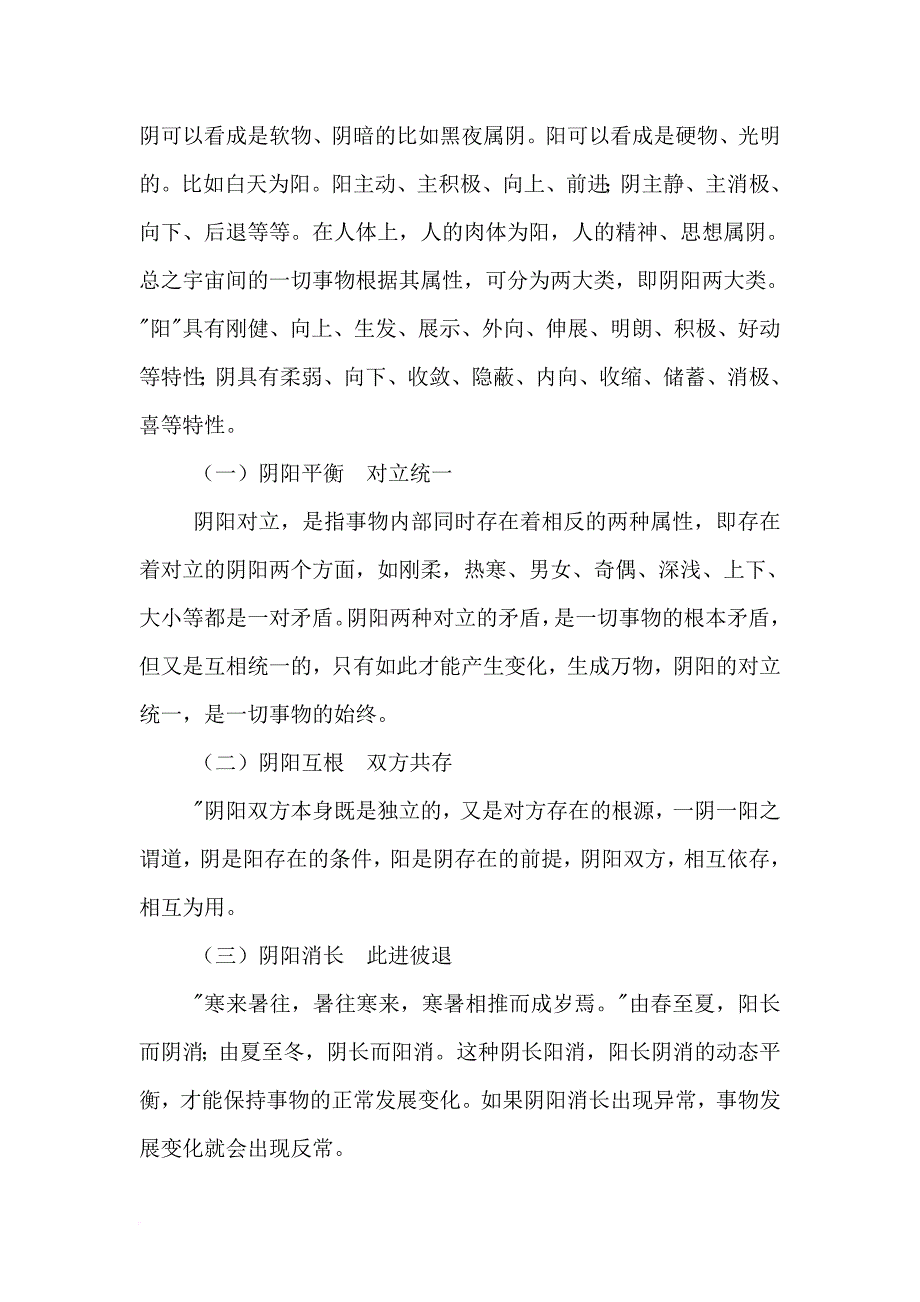 四柱入门基础知识.doc_第3页