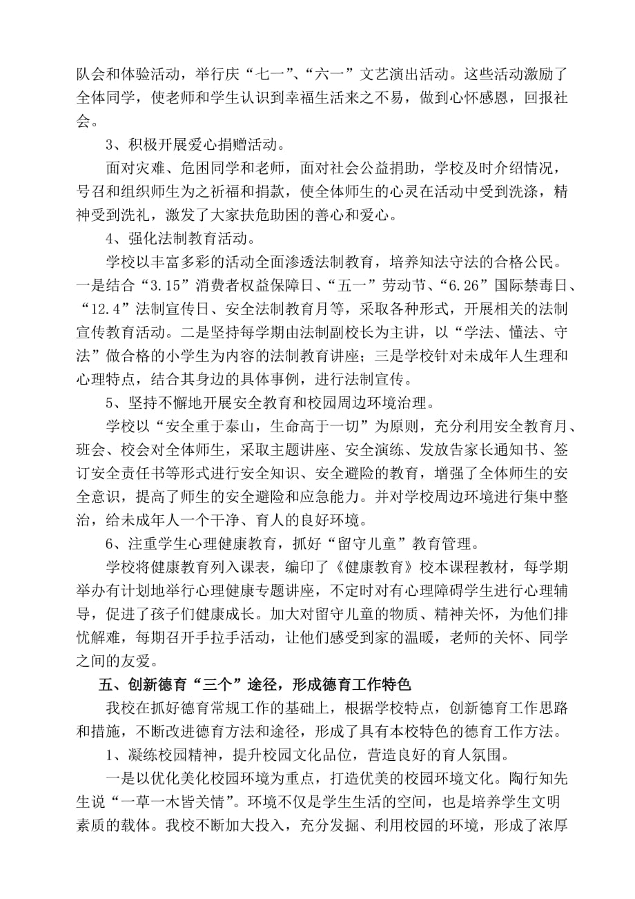 以德治校--全面育人---扎实推进学校德育工作汇报材料_第4页