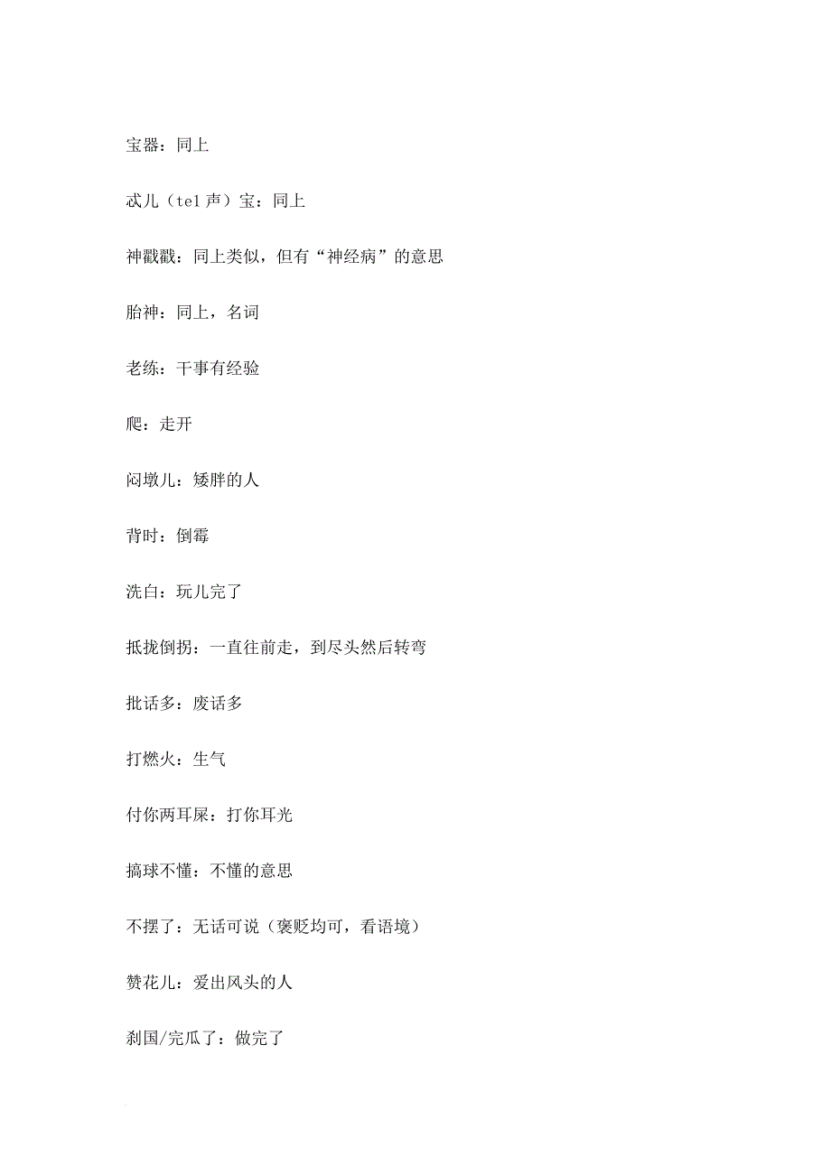 四川话集锦.doc_第2页