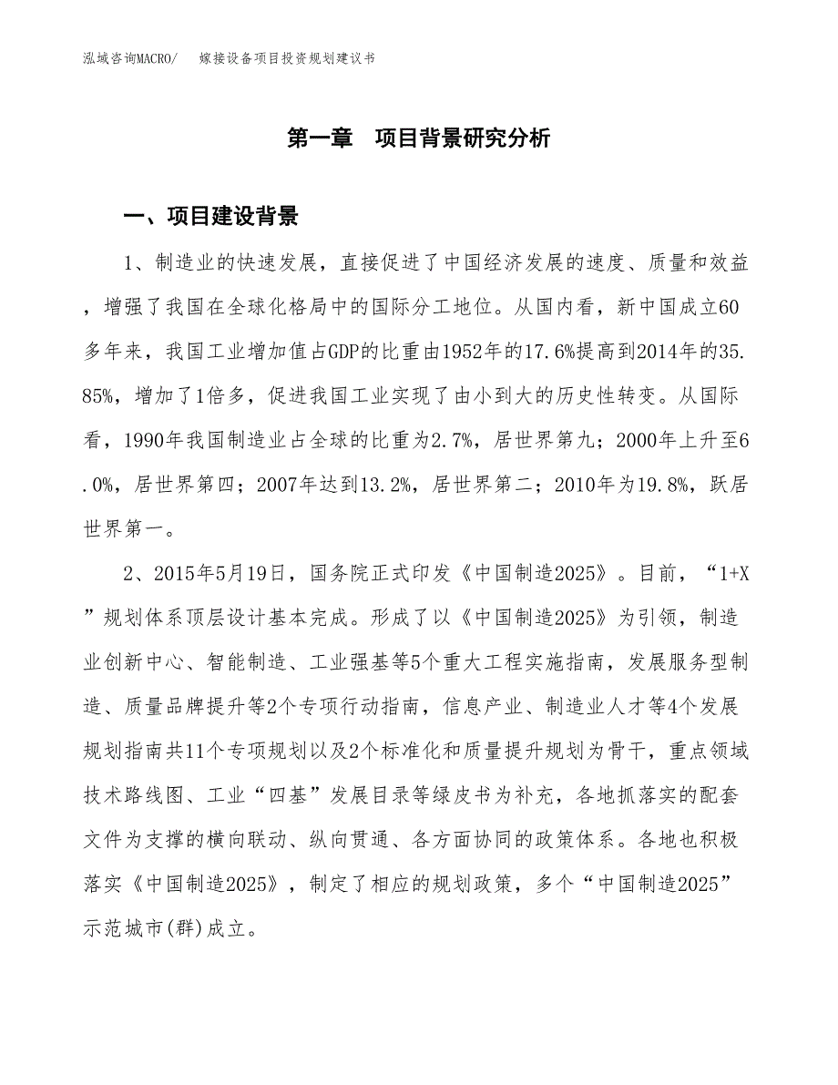 嫁接设备项目投资规划建议书.docx_第4页