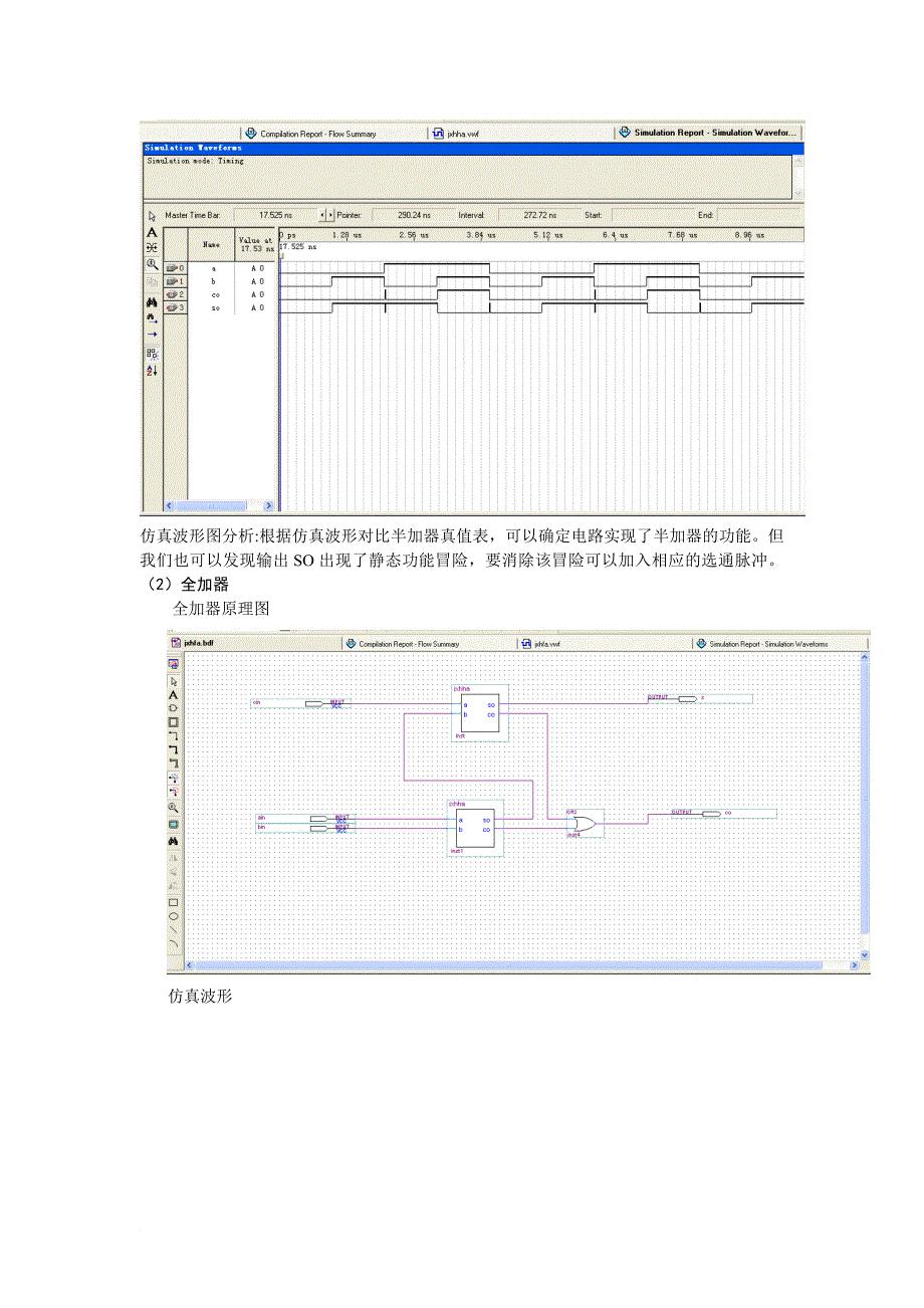 北邮数字电路与逻辑设计实验报告.doc_第3页