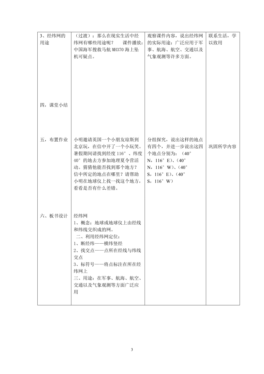 地理经纬网教学设计_第3页