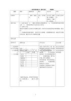 地理经纬网教学设计