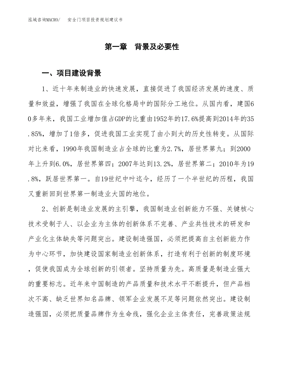 安全门项目投资规划建议书.docx_第3页