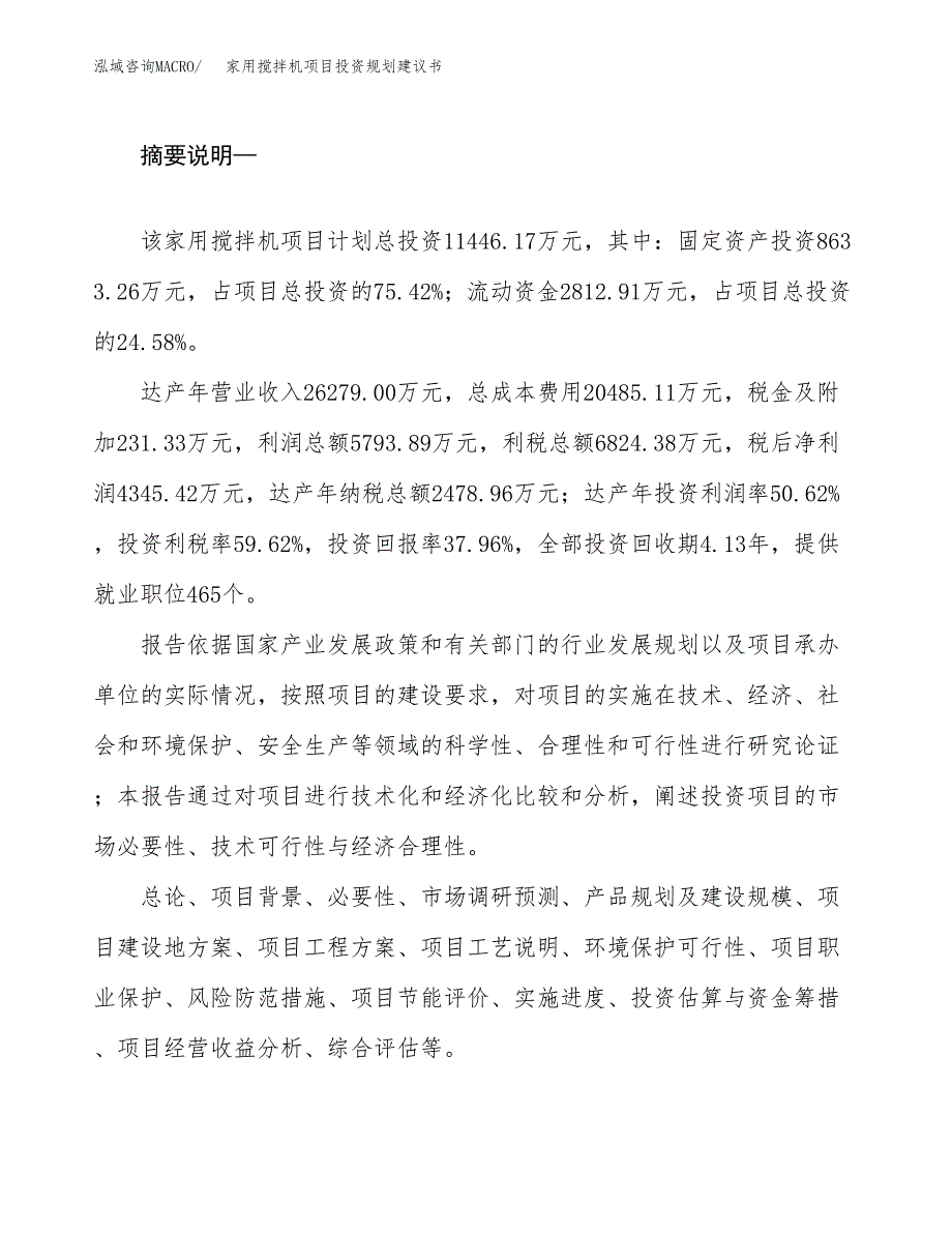 家用搅拌机项目投资规划建议书.docx_第2页