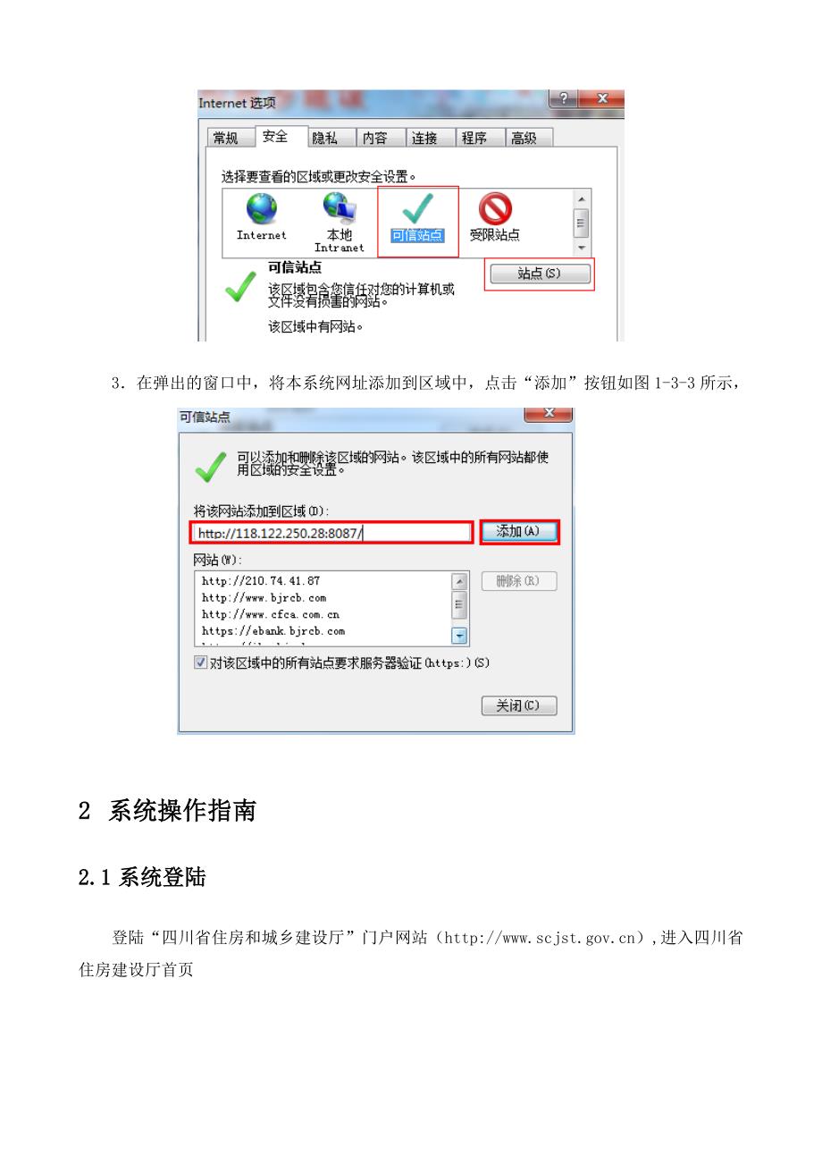 四川省勘察设计科技管理信息平台-建设单位用户操作手册-new.doc_第4页