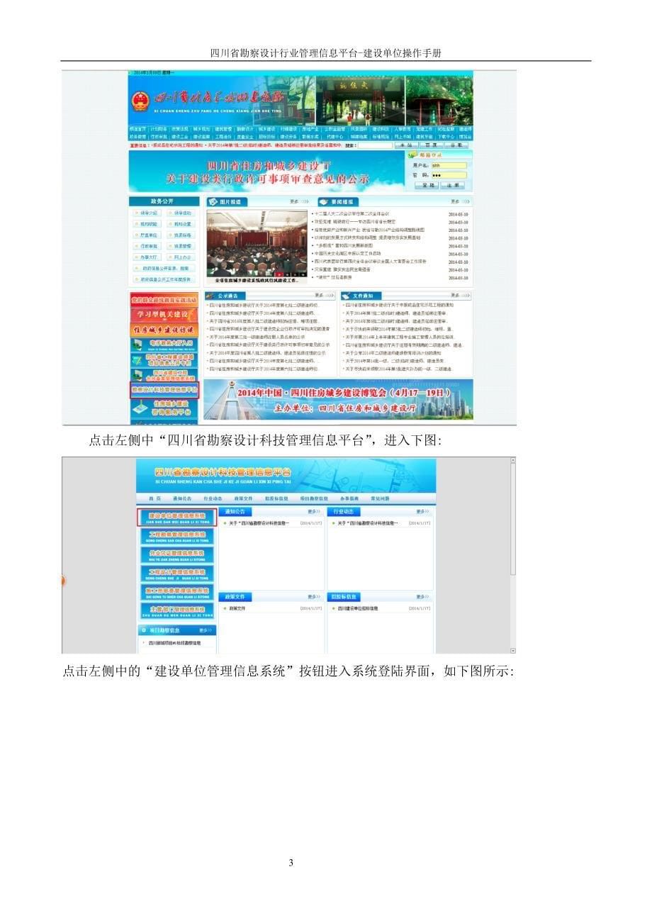 四川省勘察设计科技管理信息平台-建设单位用户操作手册-new.doc_第5页