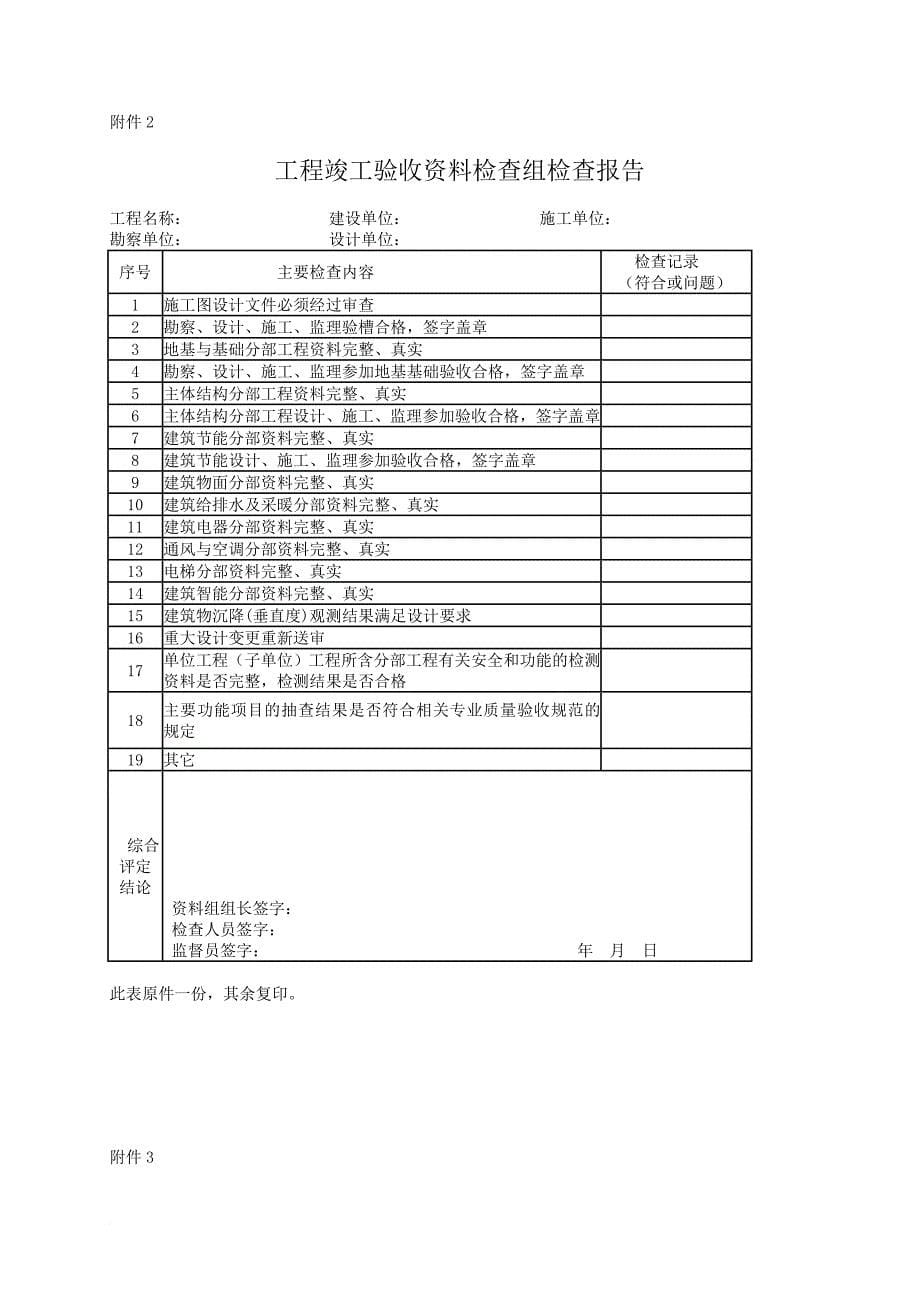 单位工程竣工验收报告样本.doc_第5页