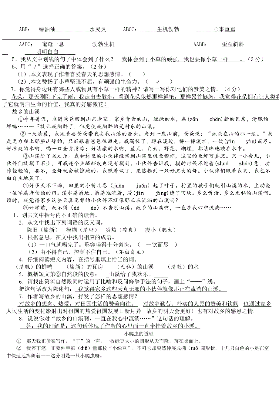 四年级课外阅读材料.doc_第3页