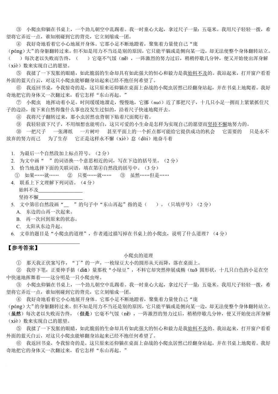 四年级课外阅读材料.doc_第4页