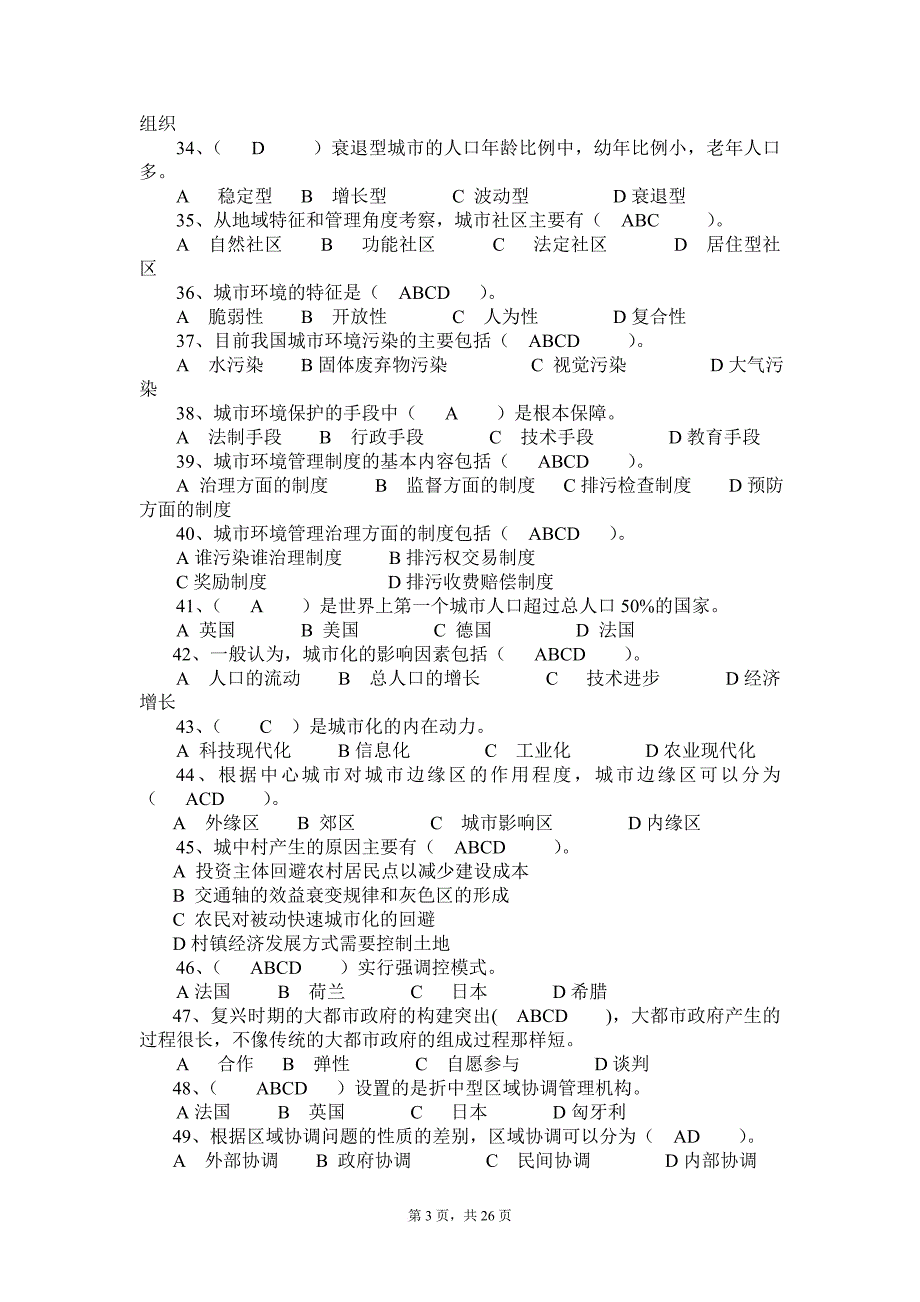 城市管理学自测题_第3页