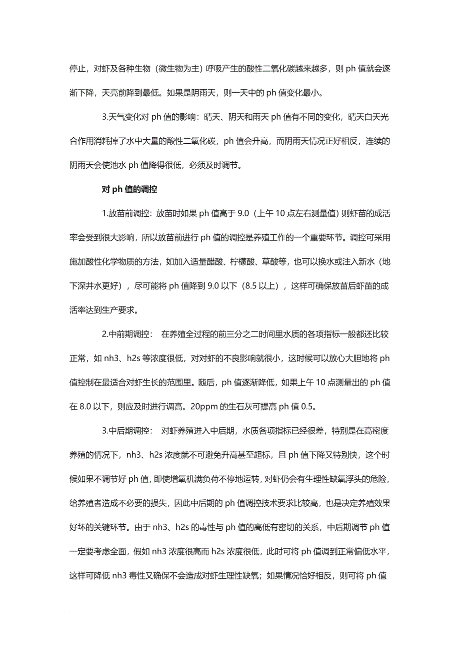 各项指标对水质的影响.doc_第2页