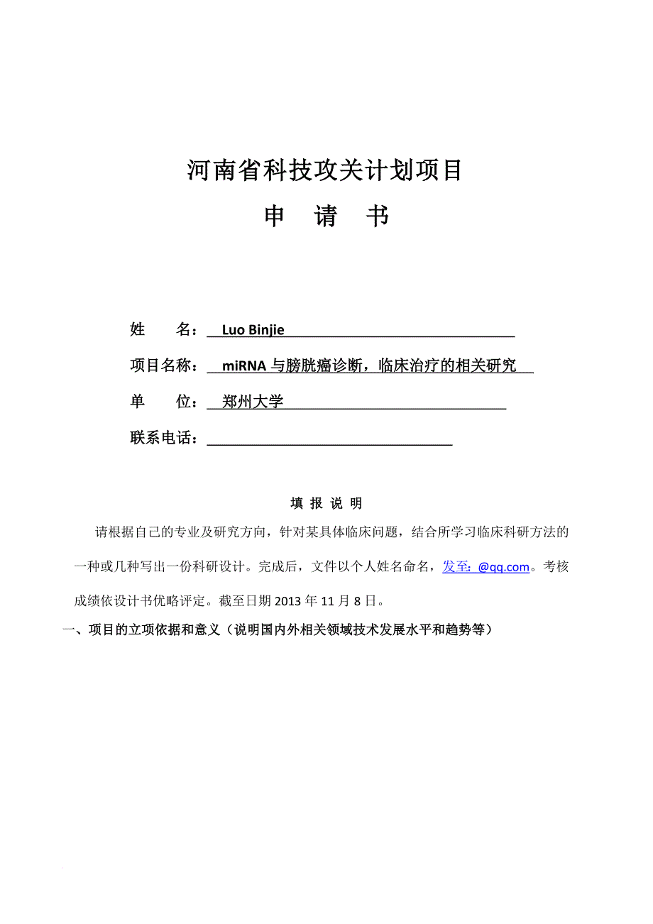 医学标书例文.doc_第1页