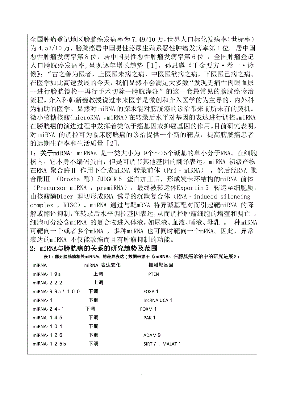 医学标书例文.doc_第2页