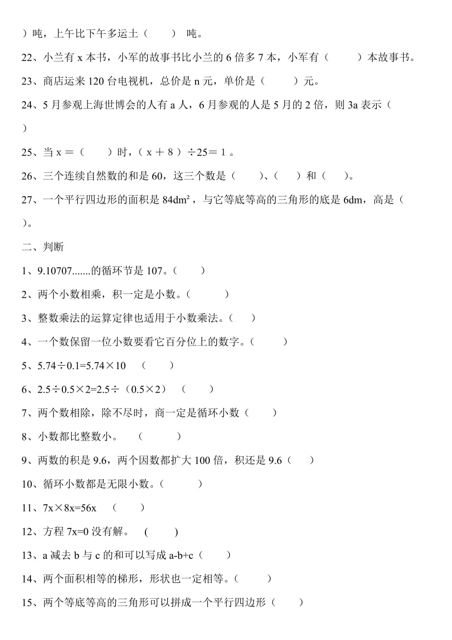 人教版五年级数学上册易错题资料_第3页