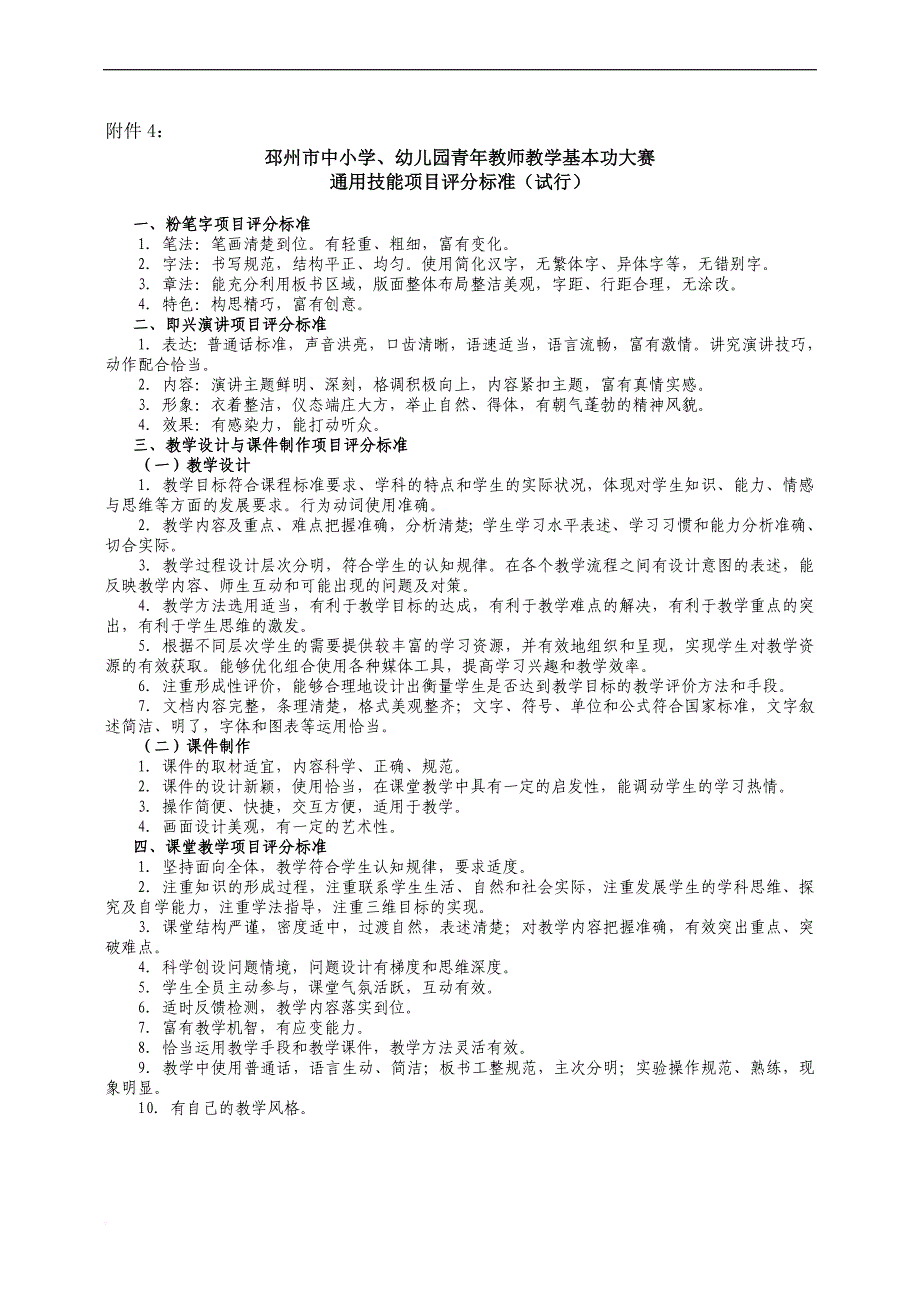 基本功大赛_第1页