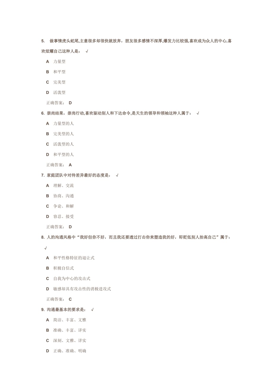 团队=财富—巅峰团队是这样炼成的-课后测试100分答案_第3页