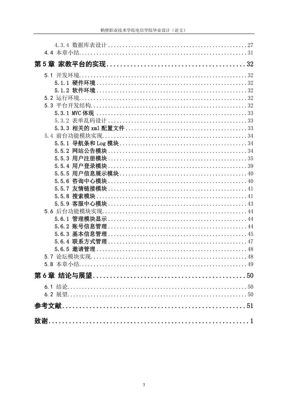 基于java-web实现的家教平台系统_第5页