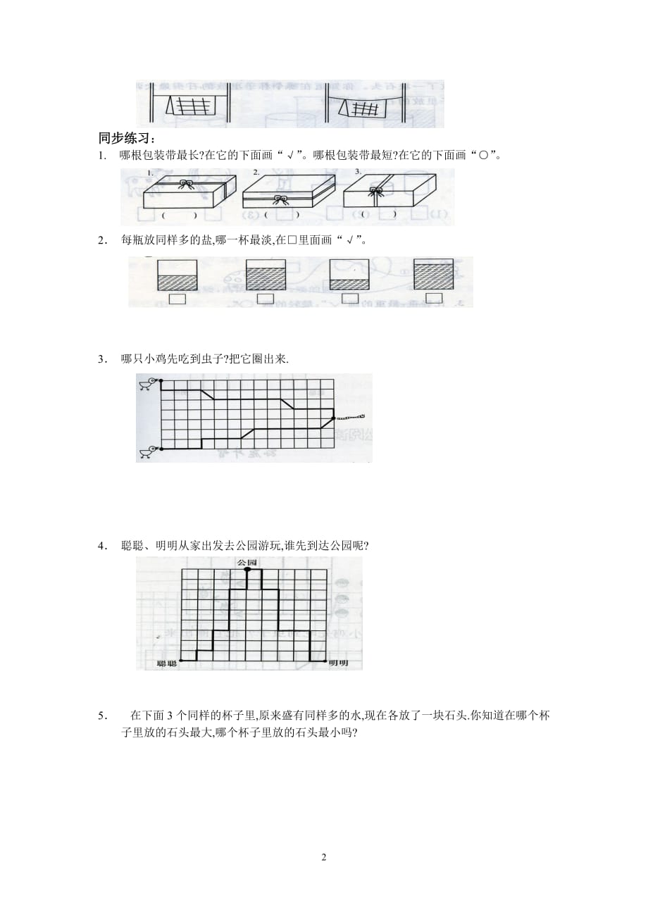 小学一年级数学聪明题(一)_第2页