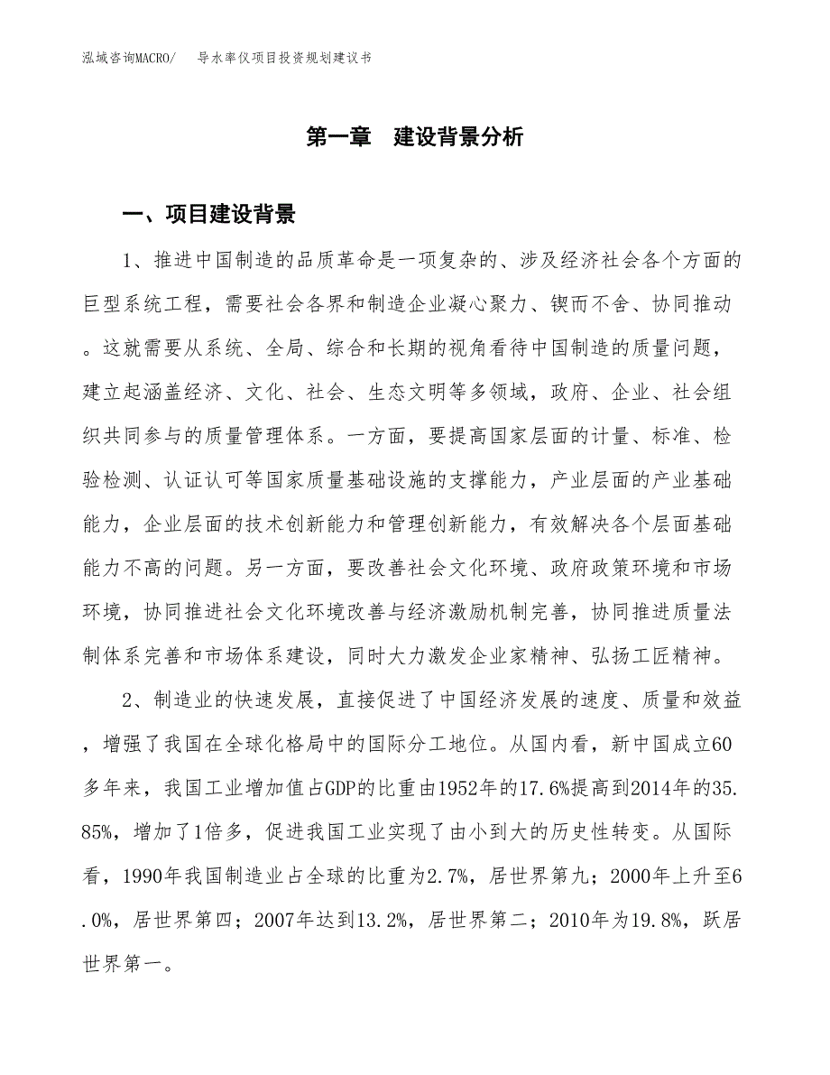 导水率仪项目投资规划建议书.docx_第3页