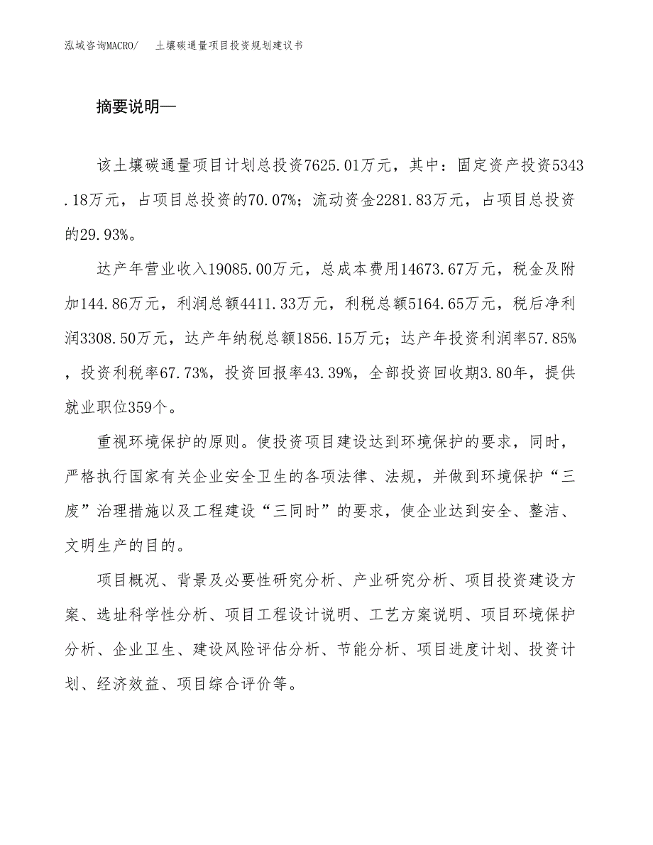 土壤碳通量项目投资规划建议书.docx_第2页