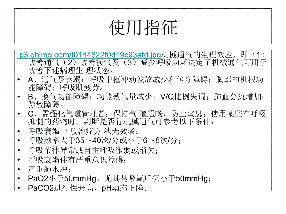 急诊呼吸机参数设置及处理分析_第4页