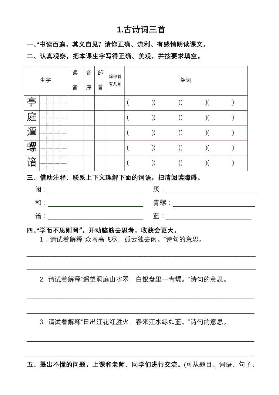 四年级语文下册预习作业.doc_第3页