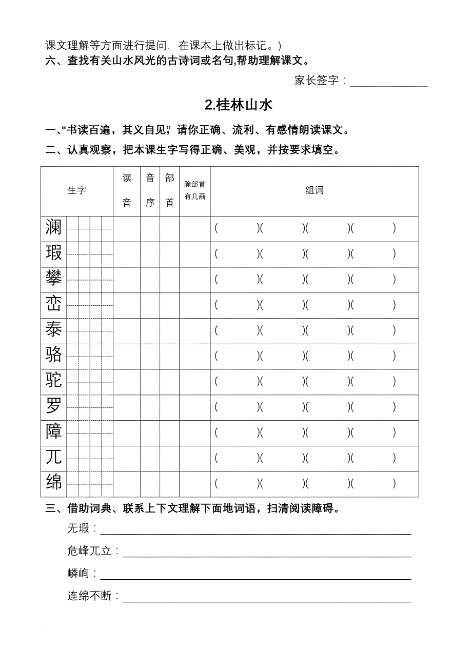 四年级语文下册预习作业.doc_第4页