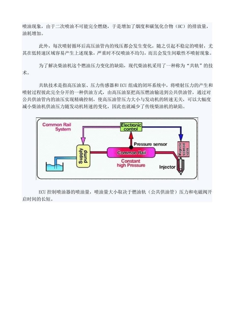 图文讲解-电控高压共轨直喷柴油机技术_第5页