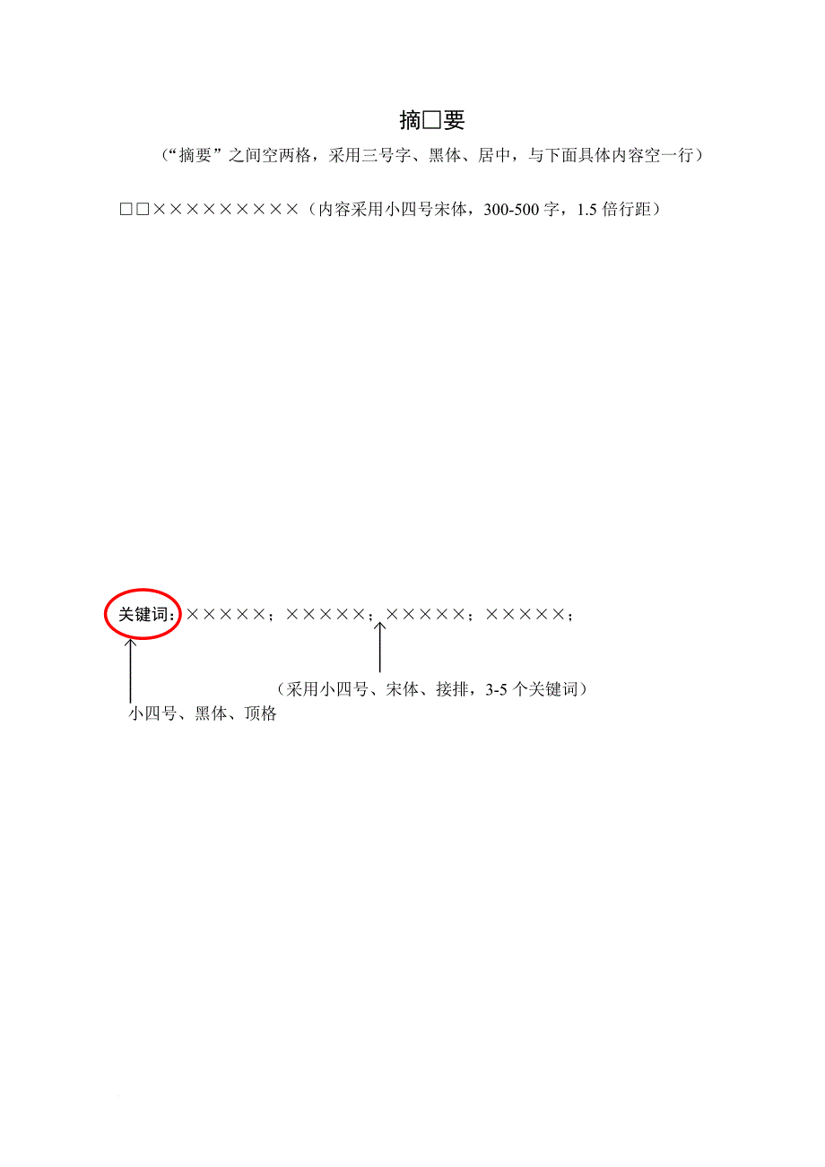 南京林业大学毕业设计(论文)格式模板.doc_第2页