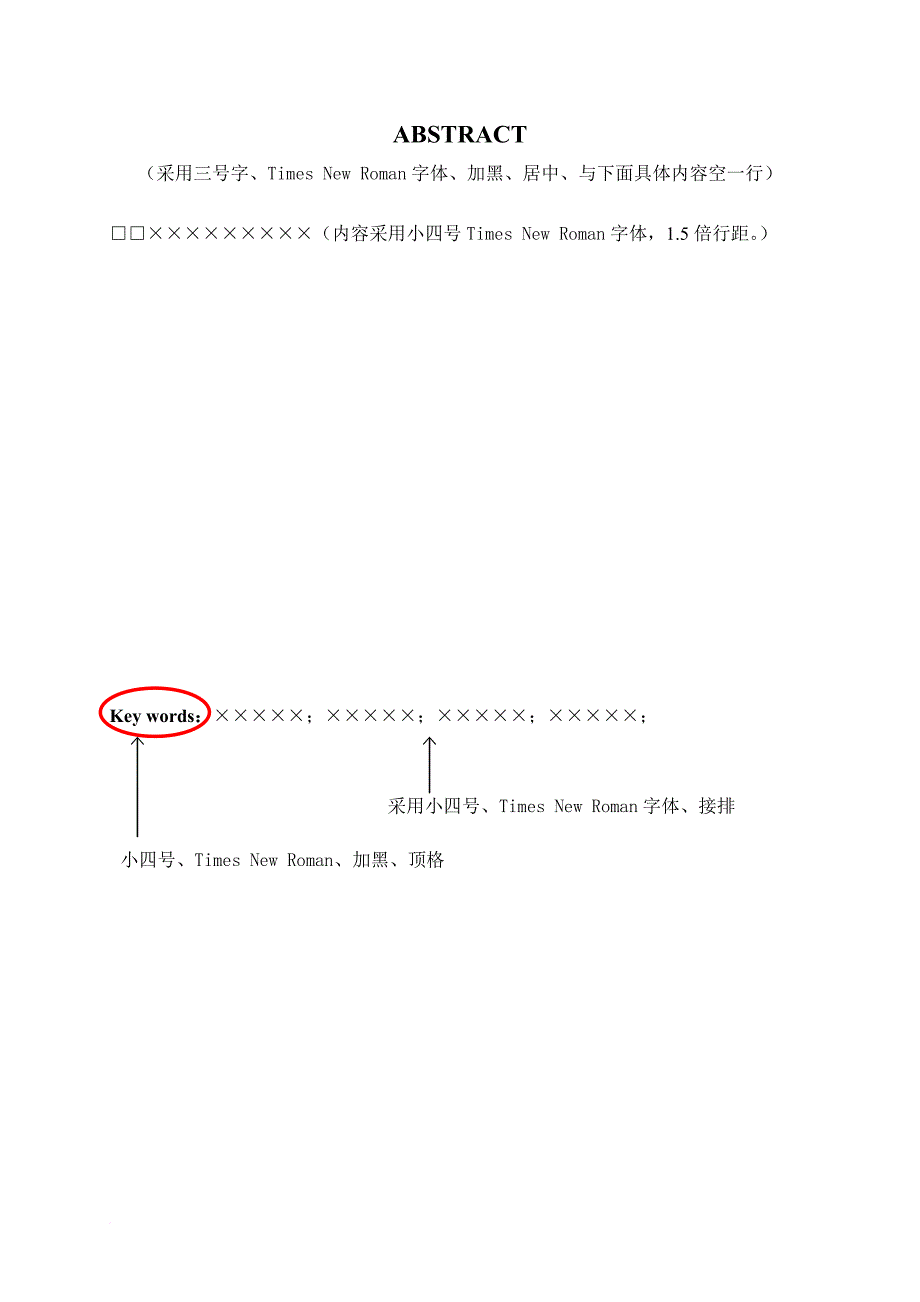 南京林业大学毕业设计(论文)格式模板.doc_第3页