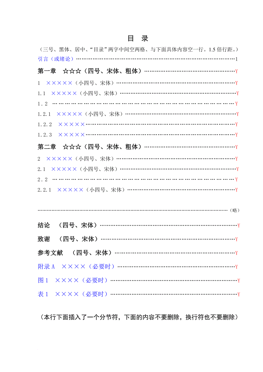 南京林业大学毕业设计(论文)格式模板.doc_第4页