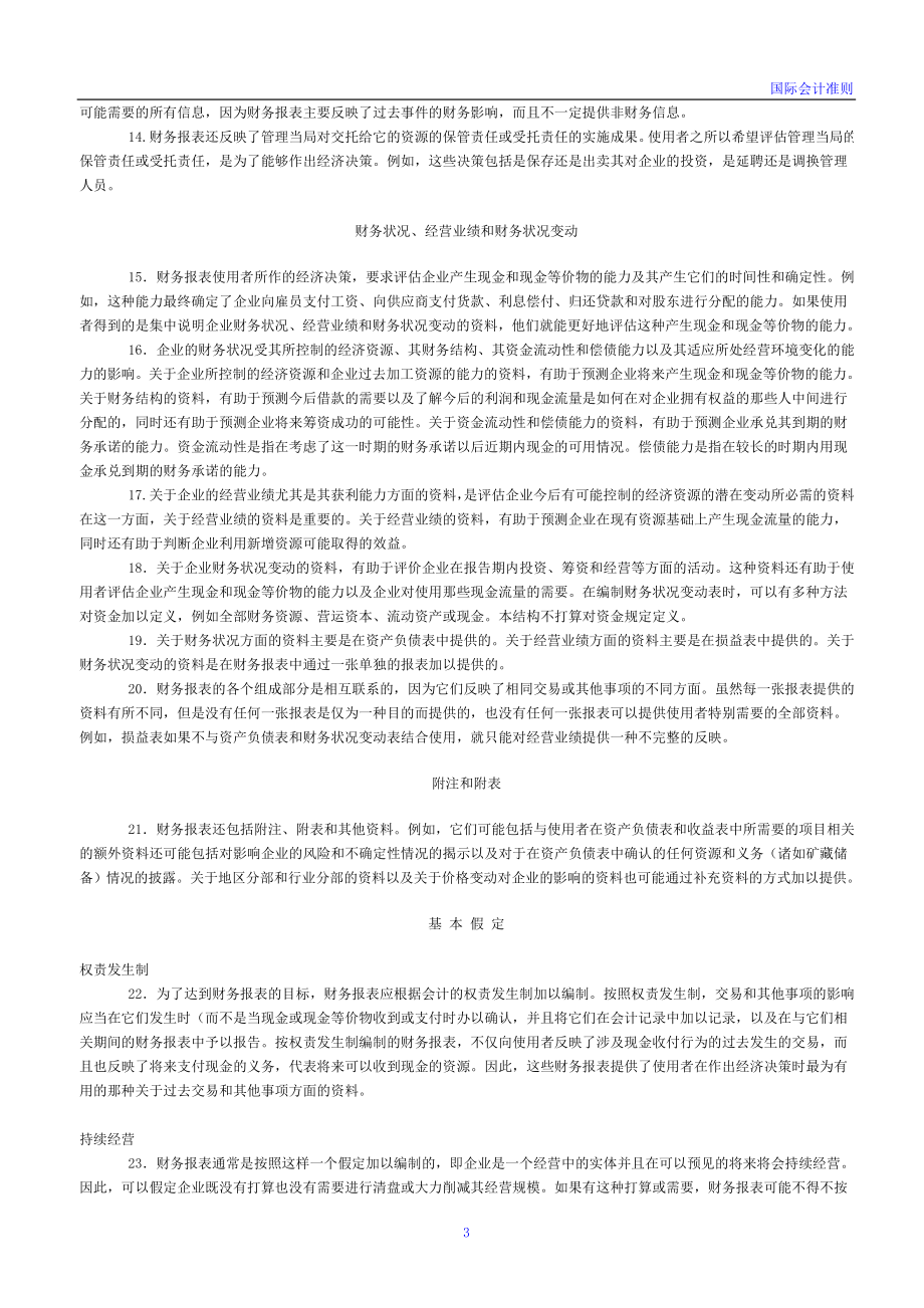 国际会计准则-中文_第3页