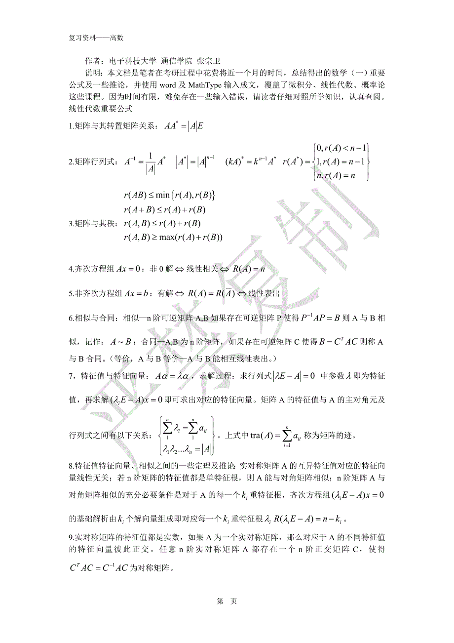 考研数学重要公式_第2页