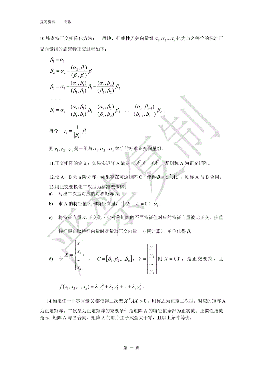 考研数学重要公式_第3页