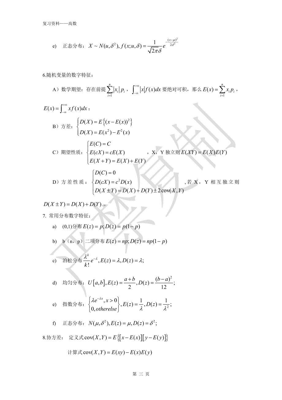 考研数学重要公式_第5页