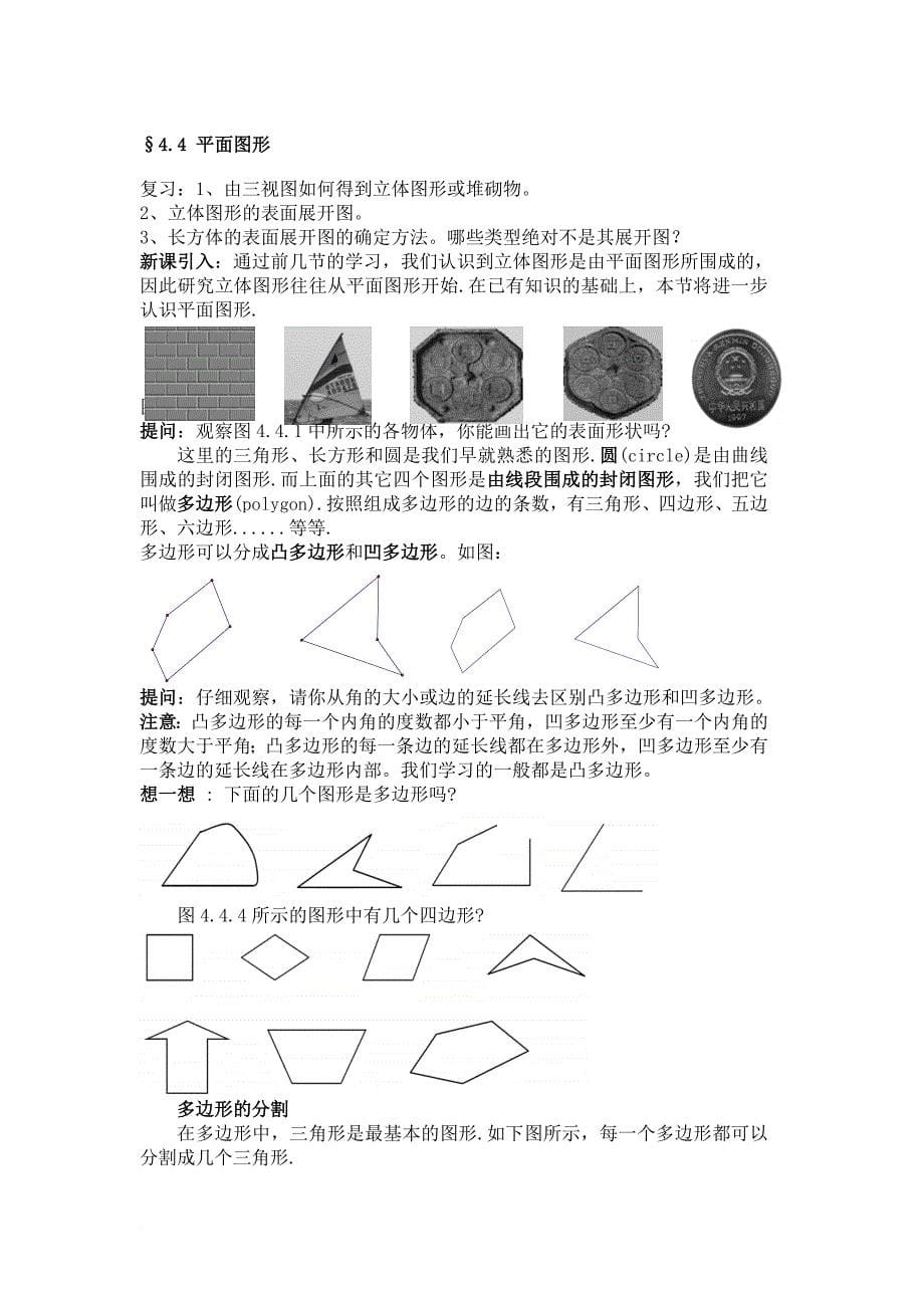 图形的初步认识全章自制简易教案_第5页