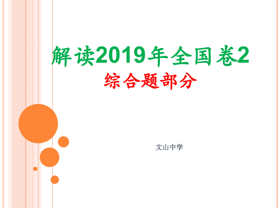 2019年全国高考卷2文综地理         综合题部分_第1页