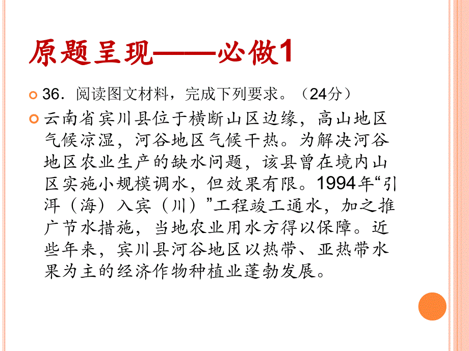 2019年全国高考卷2文综地理         综合题部分_第3页