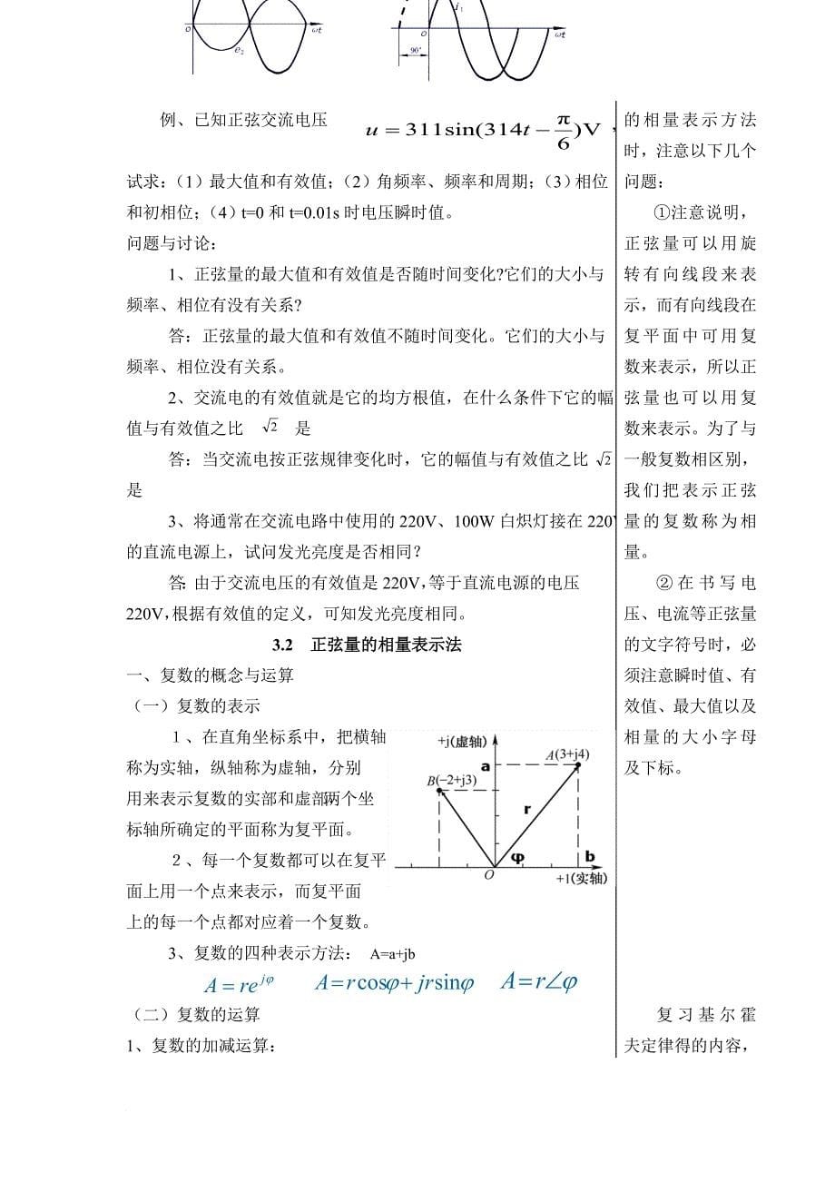 单相交流电教案.doc_第5页